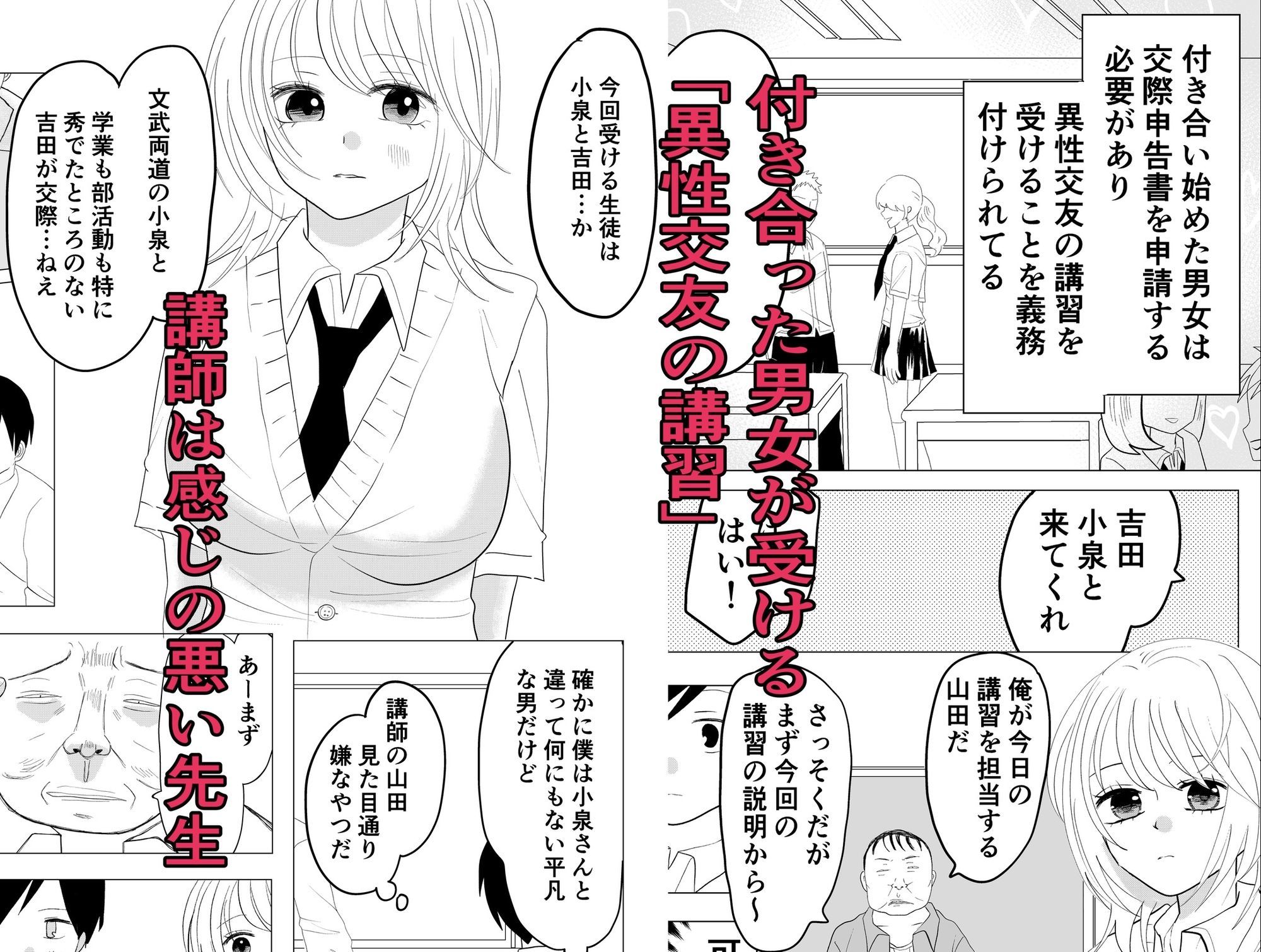 ぼくの彼女が目の前で先生と