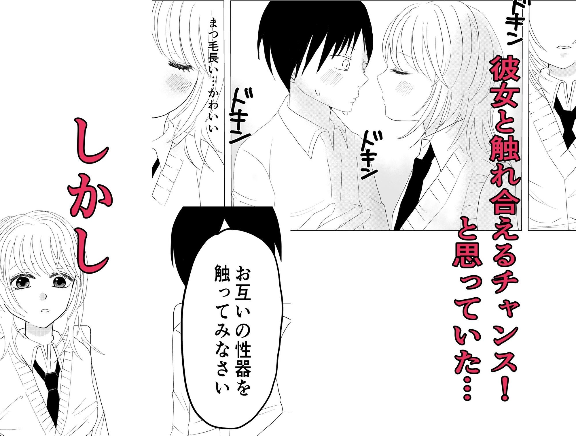 ぼくの彼女が目の前で先生と