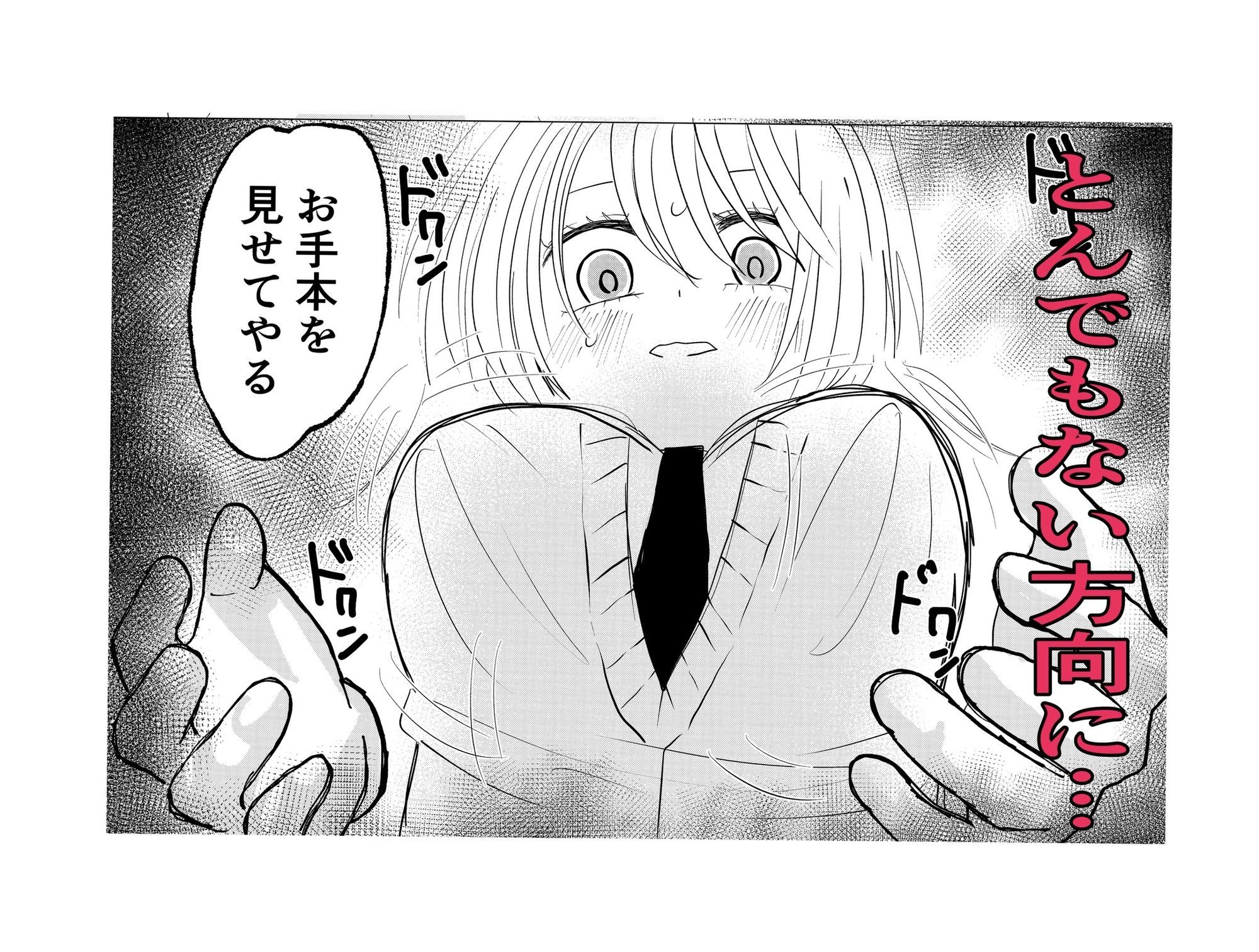 ぼくの彼女が目の前で先生と