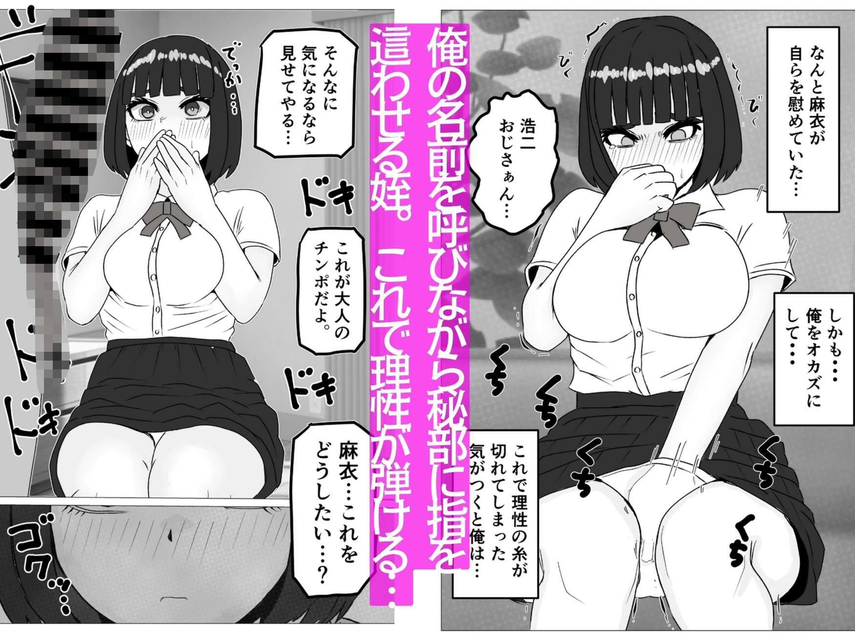 性に興味がある姪に俺のデカチンを見せたら