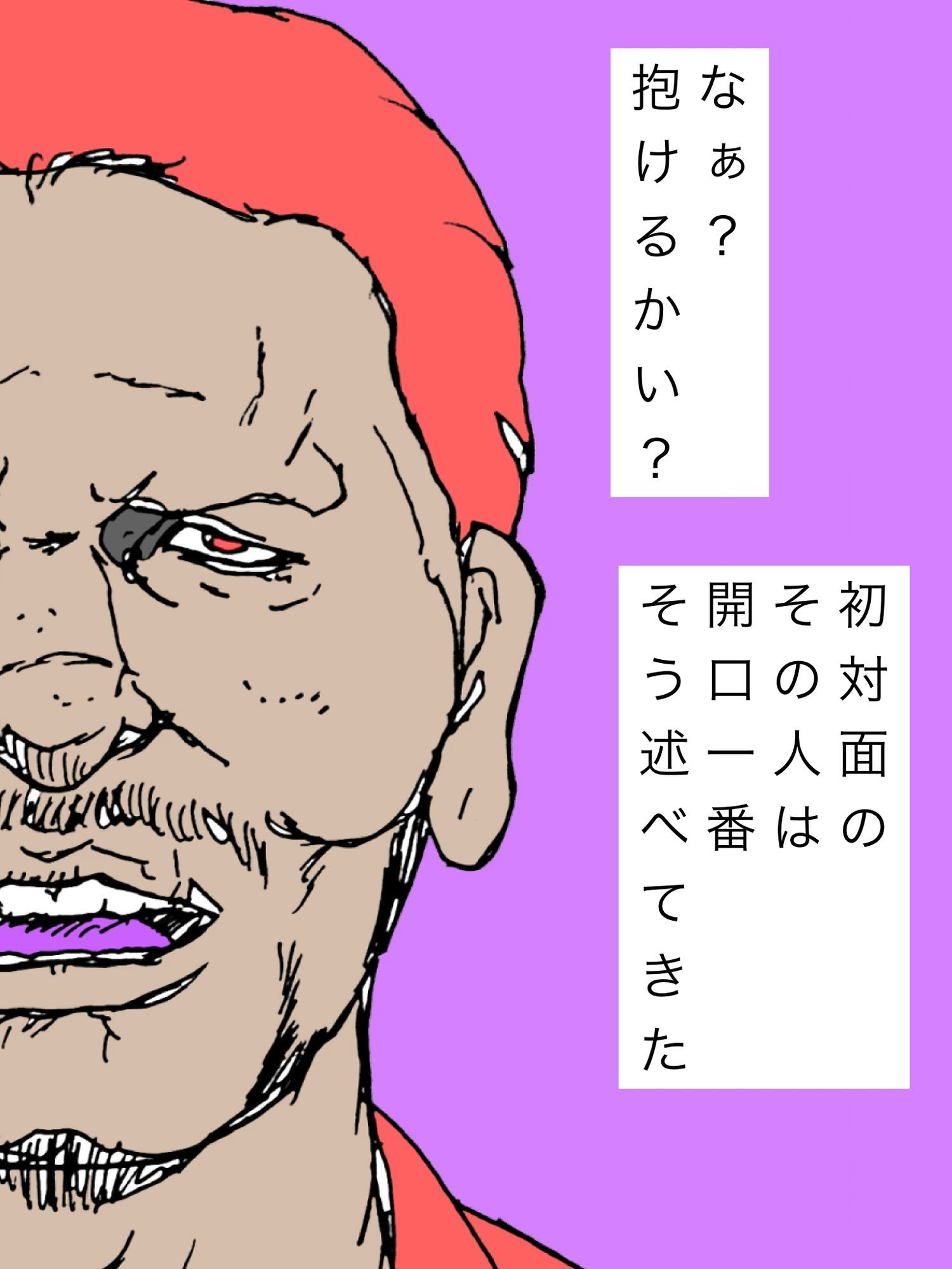 お兄ちゃんウチのカァチャン抱けるかい？