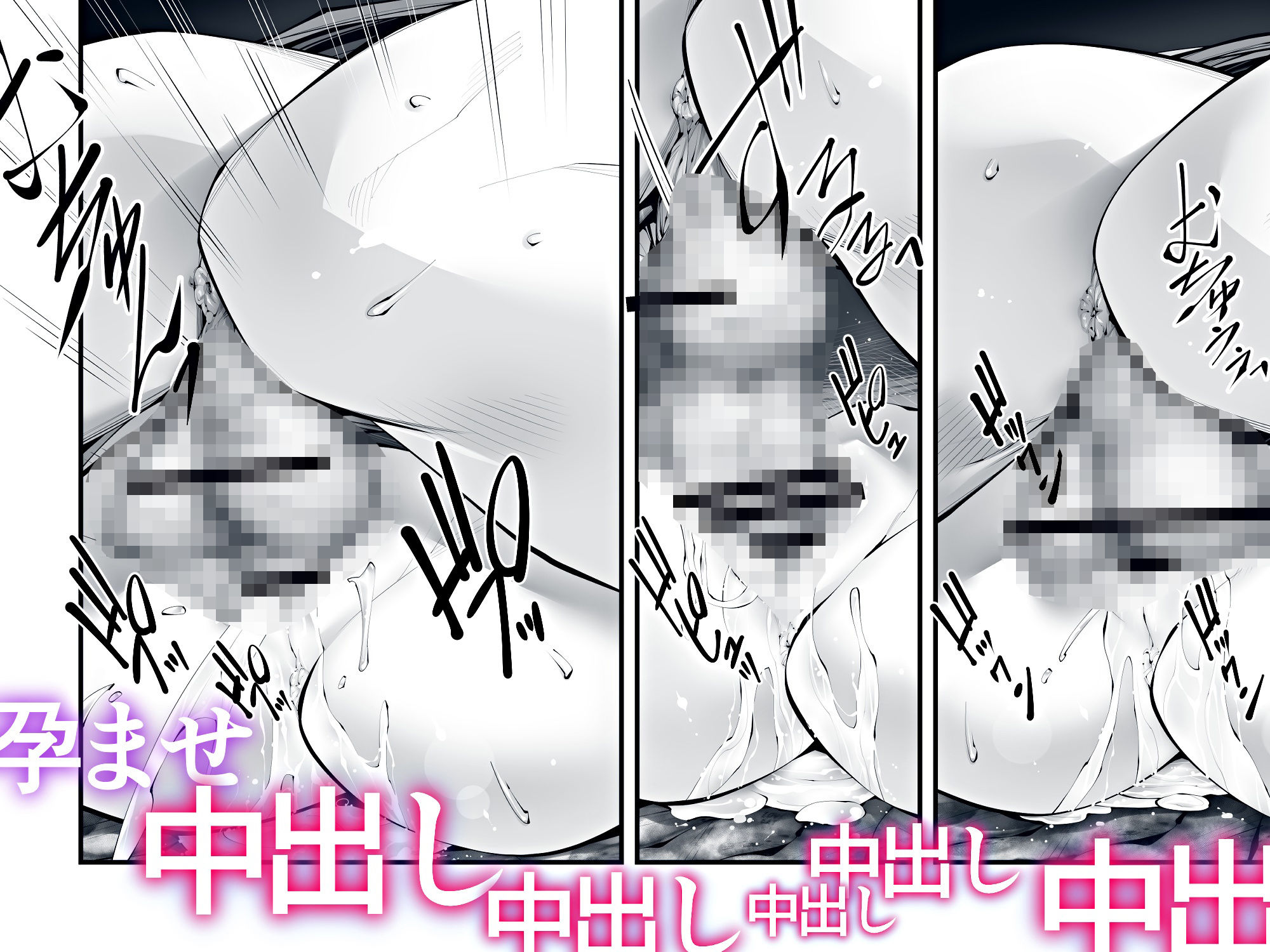 エロ漫画家の妻になるということ『妊娠するまで愛され連続中出し』