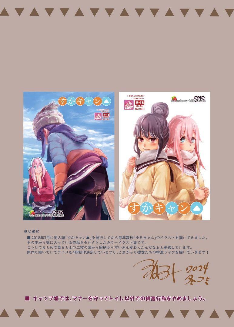 すかキャン▲イラスト集