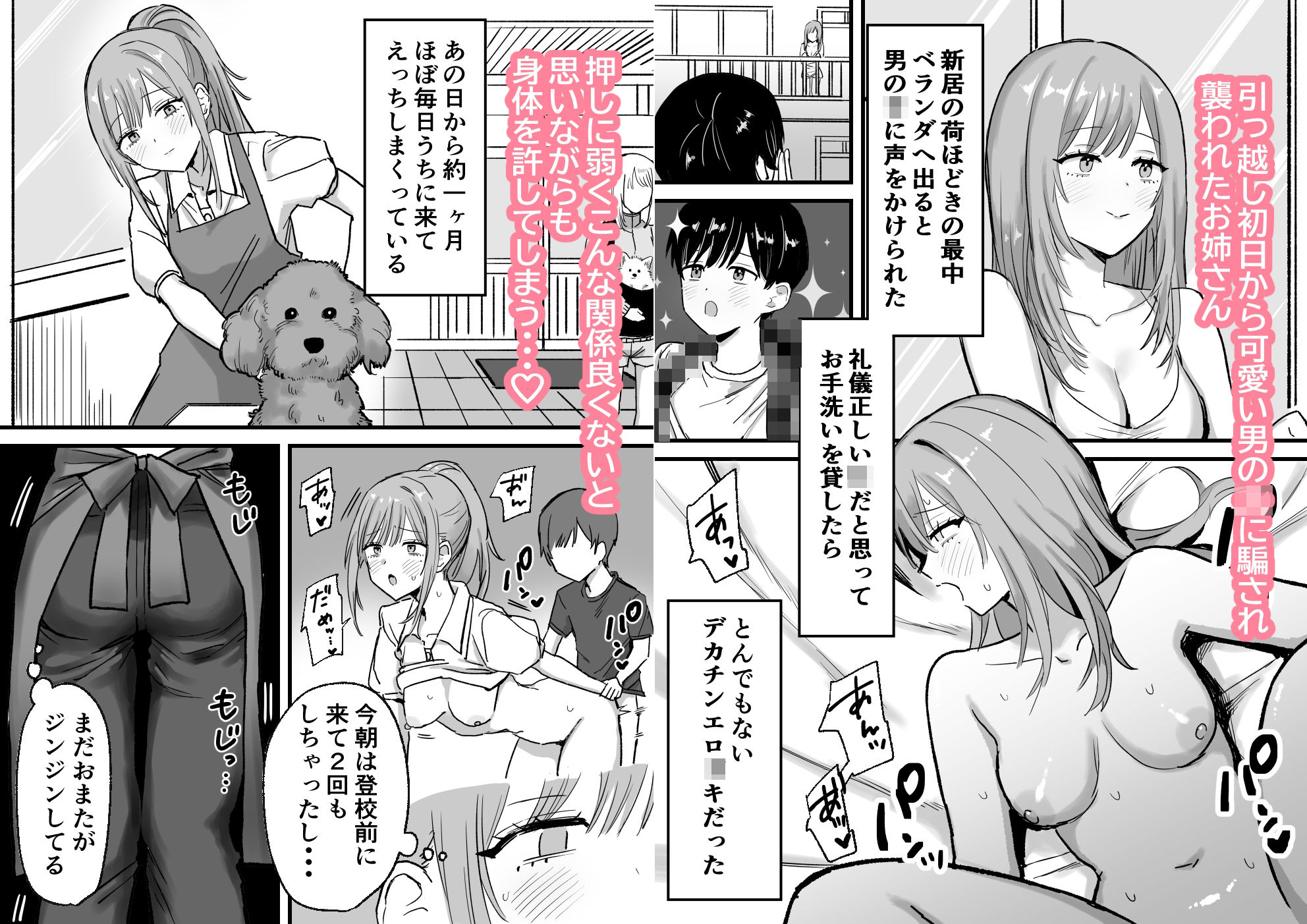 近所のエロ〇キに××されるお姉さん2