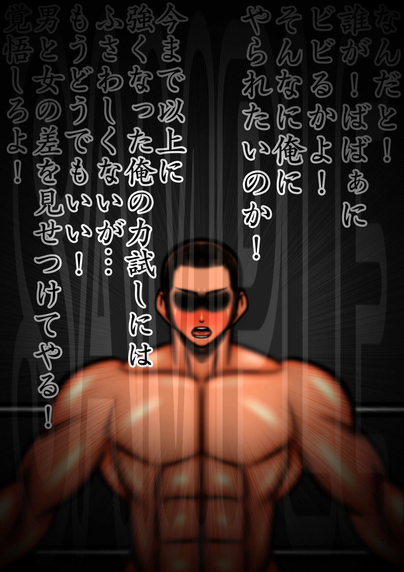 裏・総合格闘技2・5