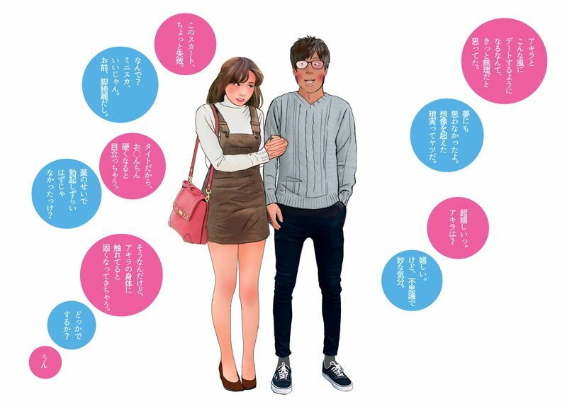 ＜漫画と朗読セット＞男の娘漫画「僕はアキラの彼女になる。」