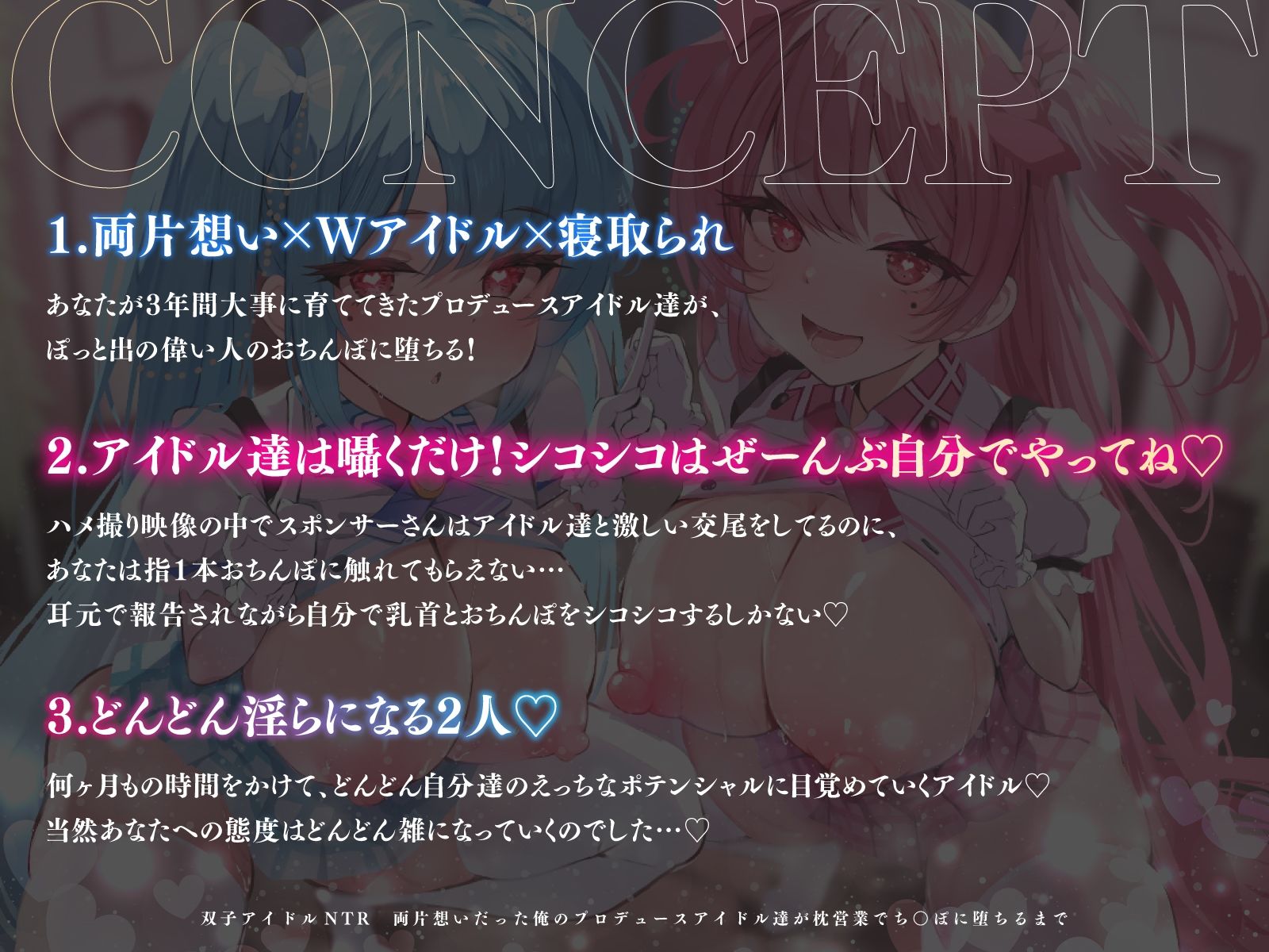 双子アイドルNTR 両片想いだった俺のプロデュースアイドル達が枕営業でち○ぽに堕ちるまで