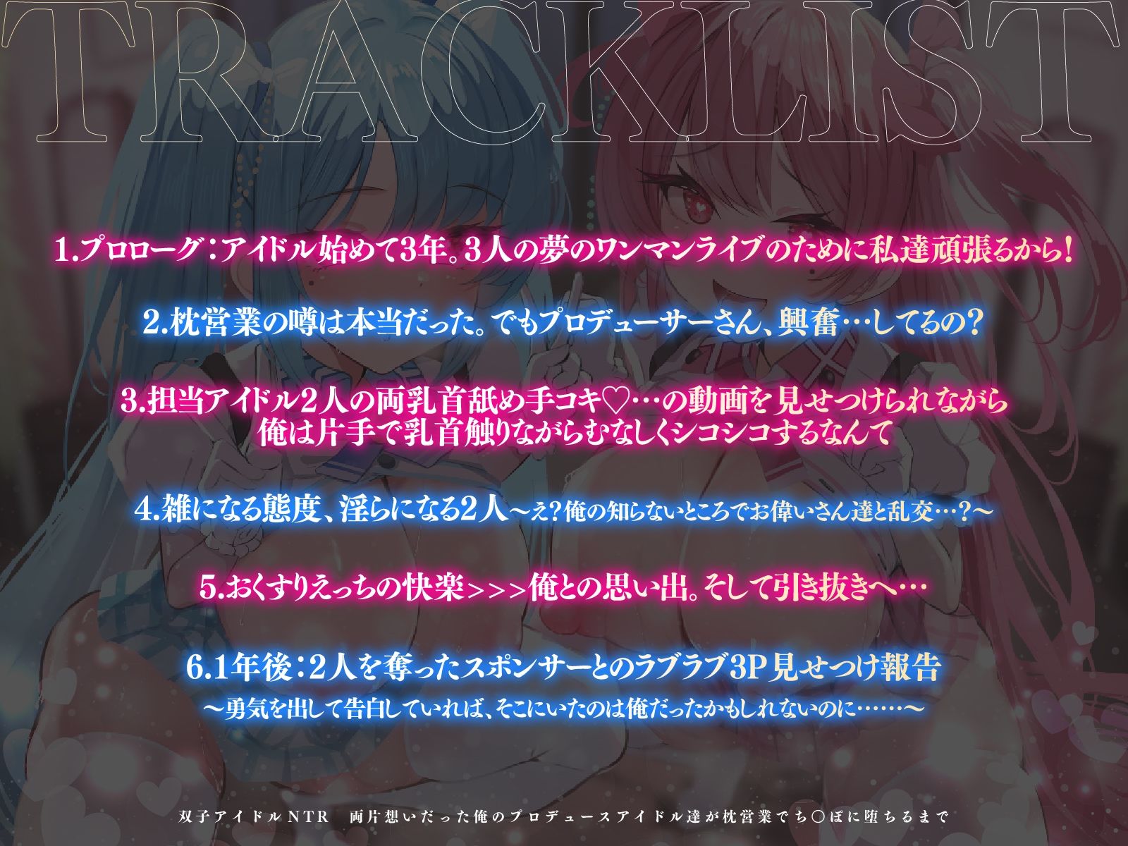 双子アイドルNTR 両片想いだった俺のプロデュースアイドル達が枕営業でち○ぽに堕ちるまで