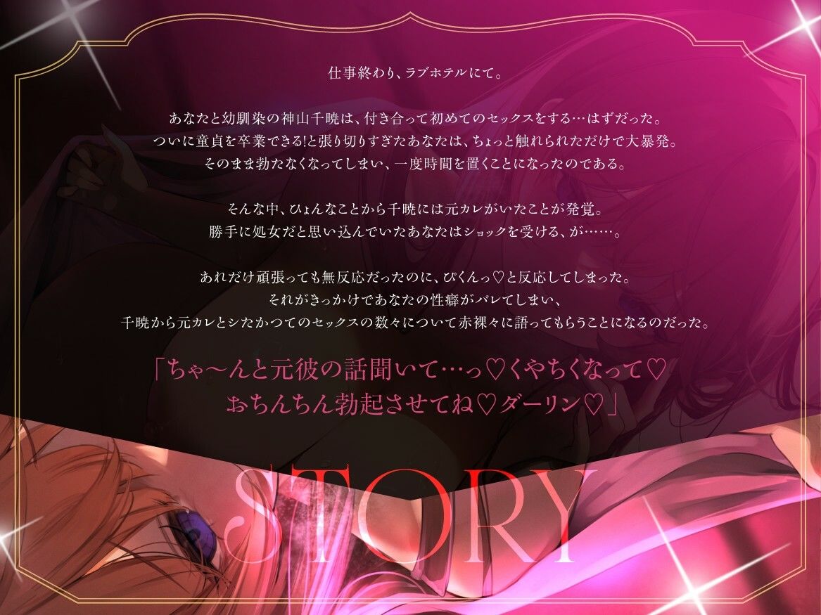 【疑似NTR】やっと付き合えた幼馴染彼女の元カレ達との交尾回想録 俺と疎遠だった間にこんなに男に染まっていたなんて…