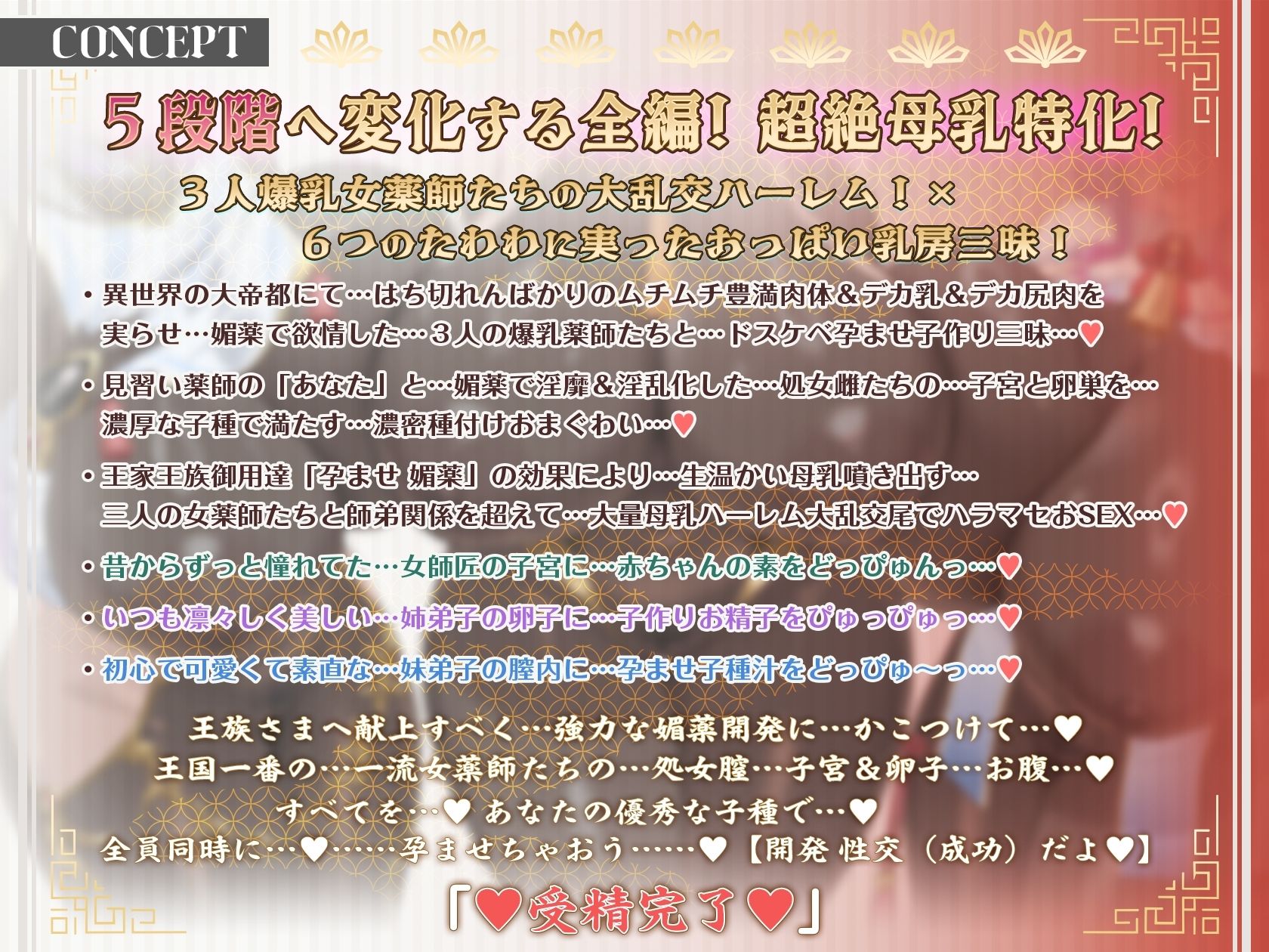 【6時間×3人薬師屋×超絶母乳ハーレム】〜薬師屋の孕みごと〜 見習い薬師のボクと…ドスケベ爆乳女薬師×3による…孕ませ！子作り！媚薬開発譚♪