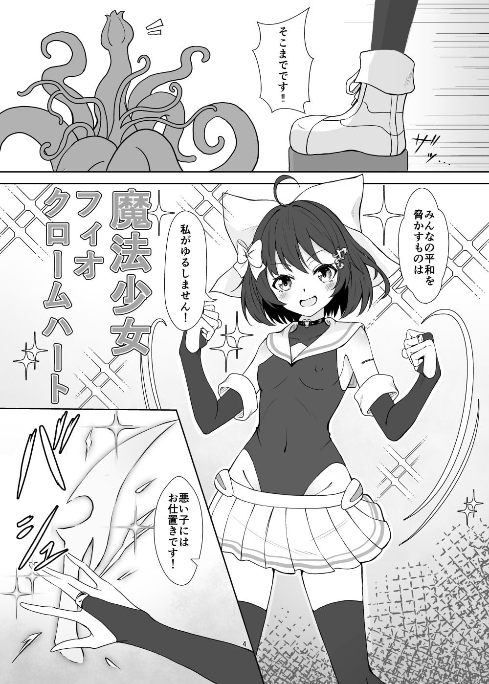 魔法少女フィオ・クロームハートが敗北えっちする本