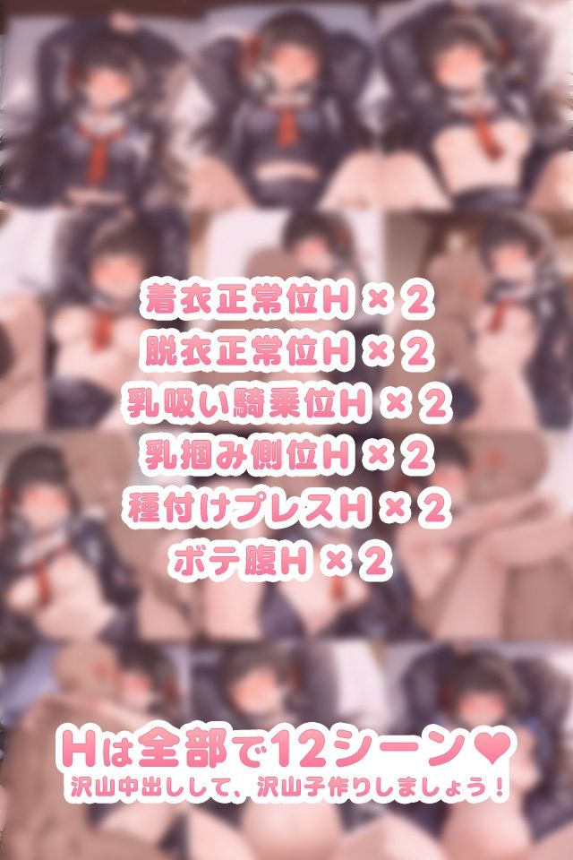 孕ませクリッカー -セーラー服彼女と子作り三昧-