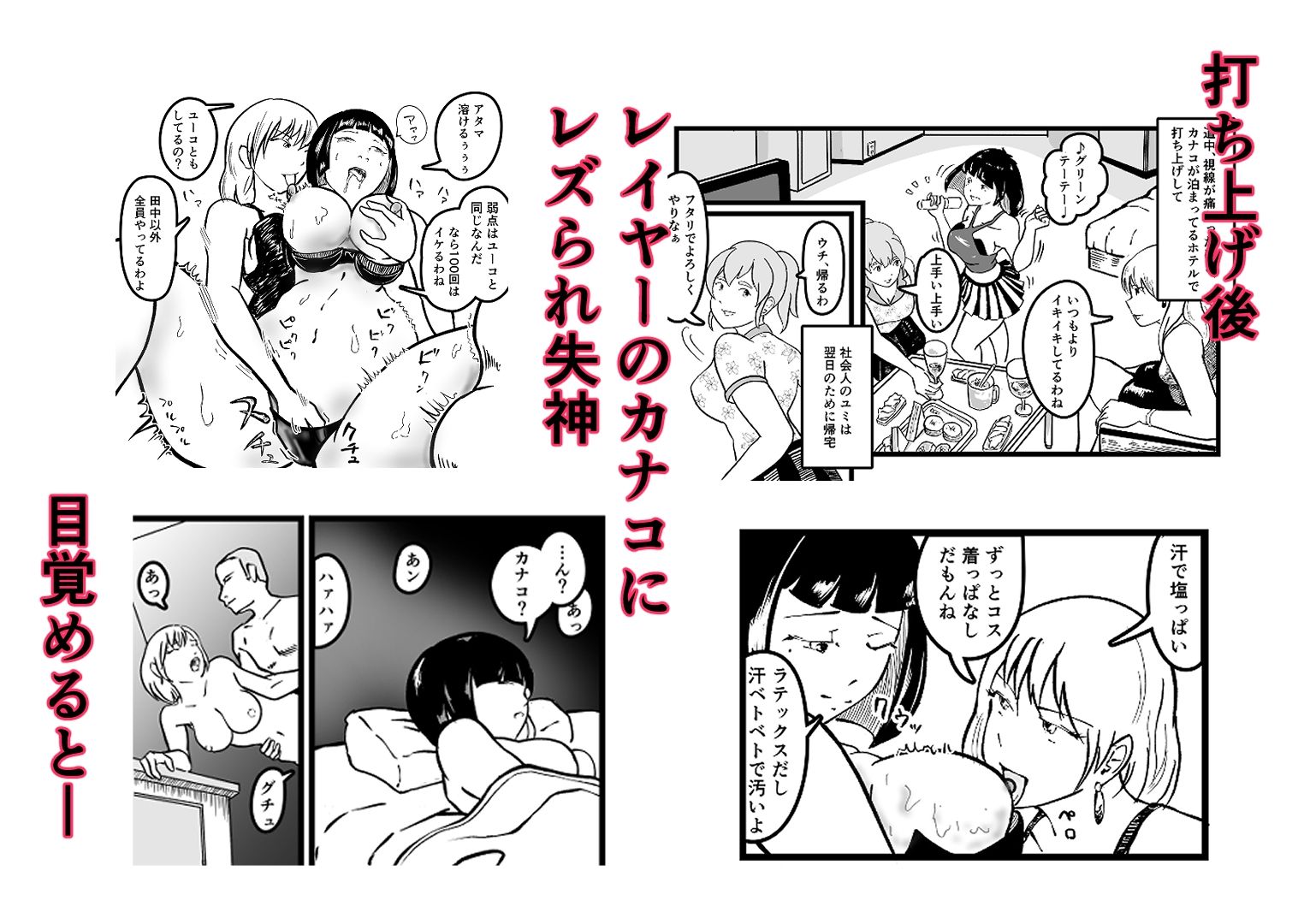 オタサーのボク TS（女体化）してヤリサー男女の玩具になる