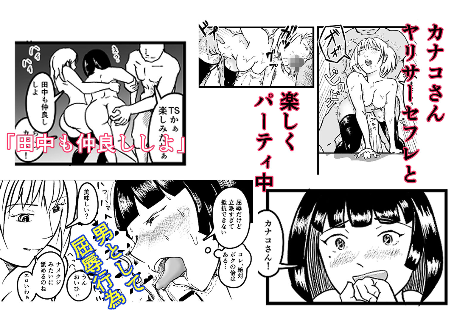 オタサーのボク TS（女体化）してヤリサー男女の玩具になる