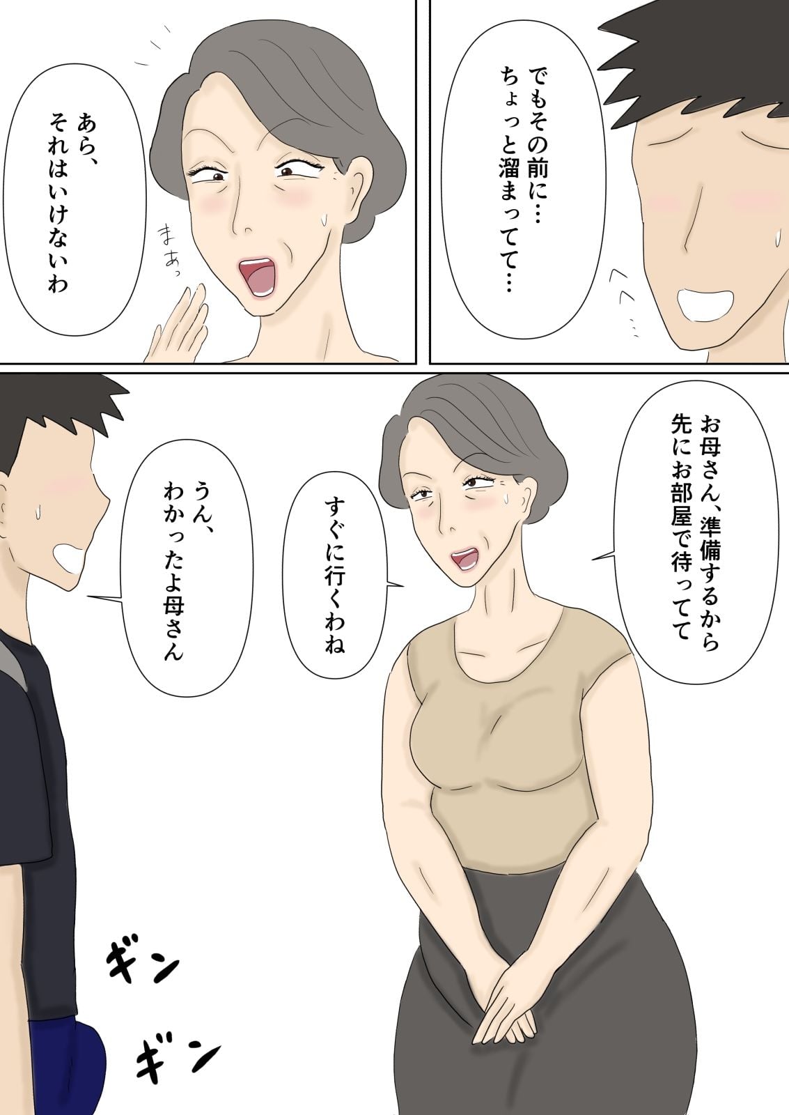 母と僕の卑猥な関係