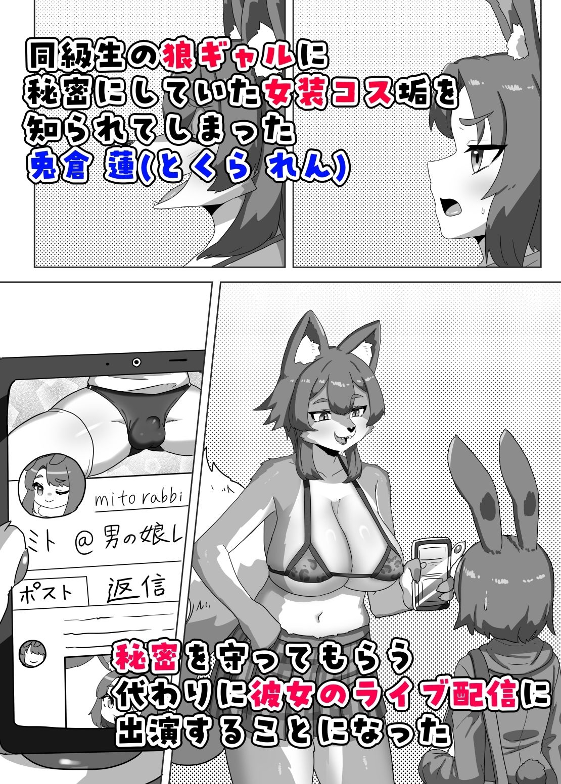 ふたなり狼ギャルはウサギ男の娘レイヤーとコラボ配信する！？