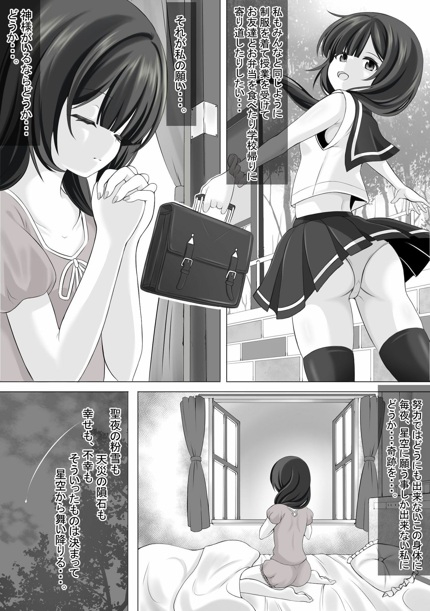 聖なる邪悪とセイラーム
