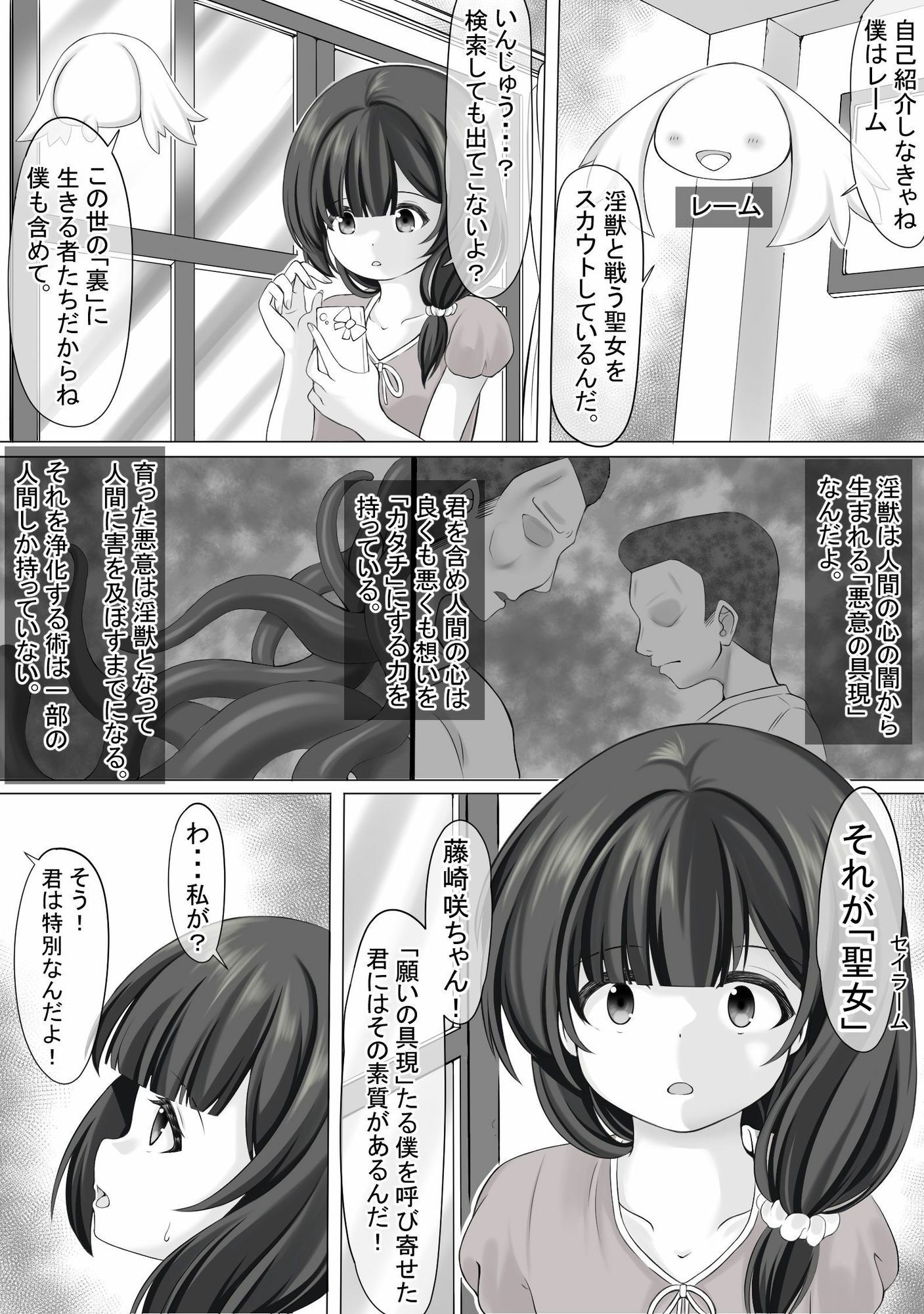聖なる邪悪とセイラーム