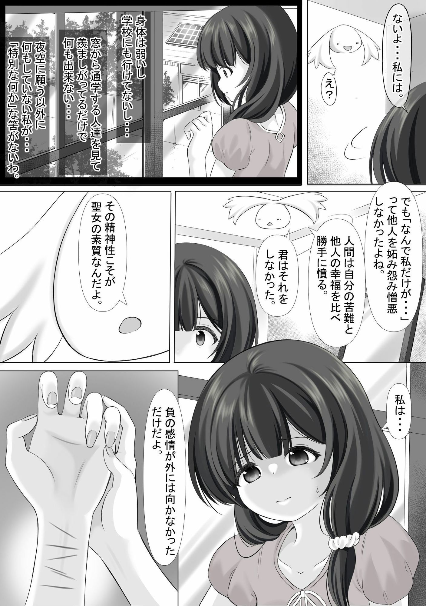 聖なる邪悪とセイラーム