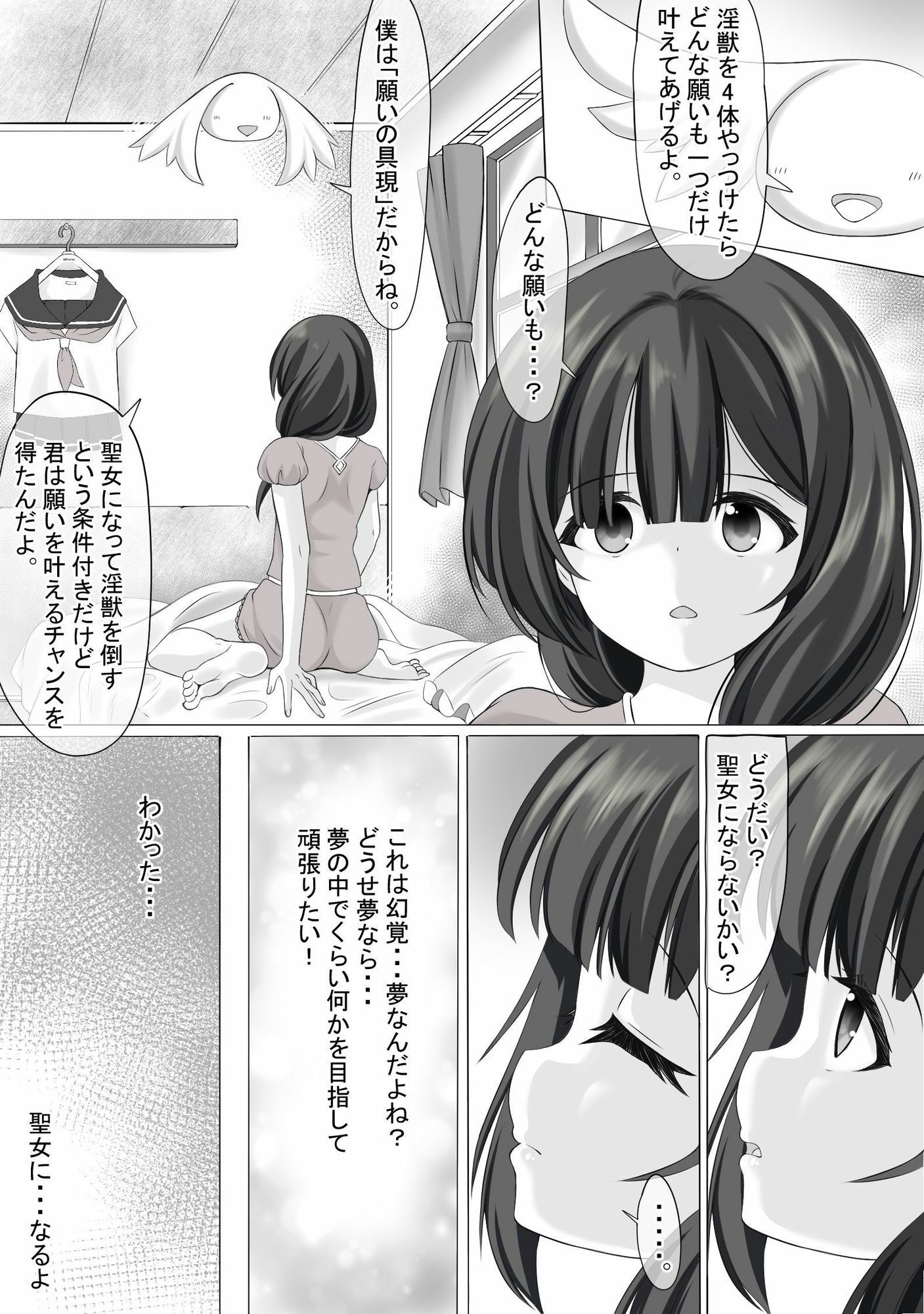 聖なる邪悪とセイラーム