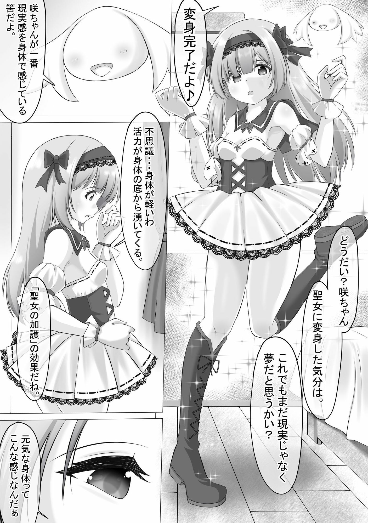 聖なる邪悪とセイラーム