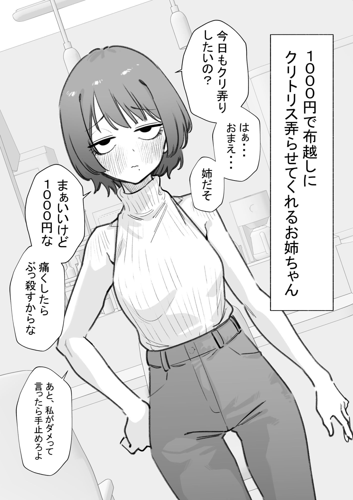 1000円で布越しにクリトリス弄らせてくれるお姉ちゃん