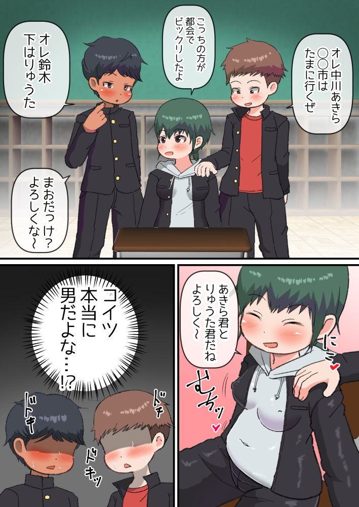 男子校に巨乳ぽちゃメスショタ転校生が来たら同級生がホモ堕ちしてた話