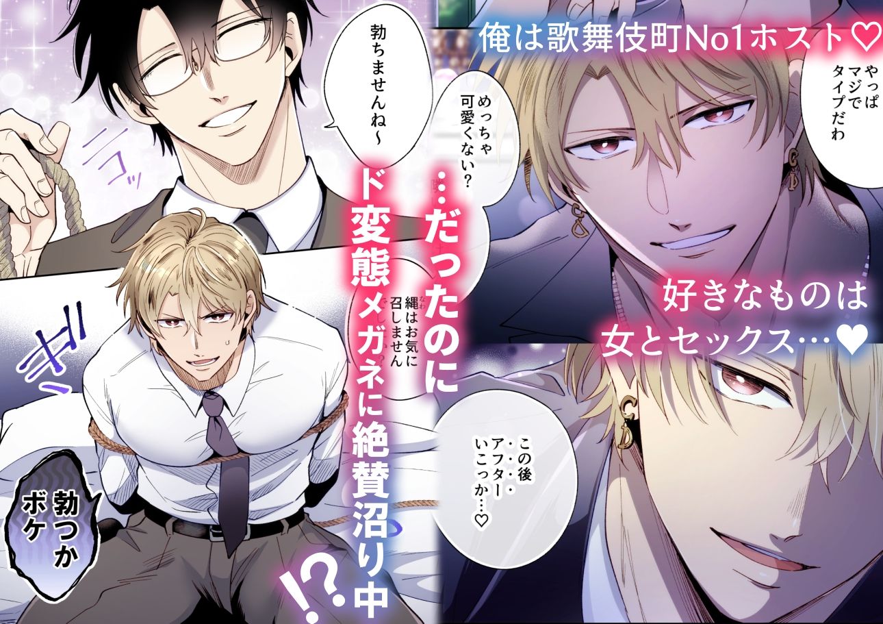 【フルカラー版】勃たないヤリチン元ホストがハマるとヤバい男に監禁されるマリッジブルー