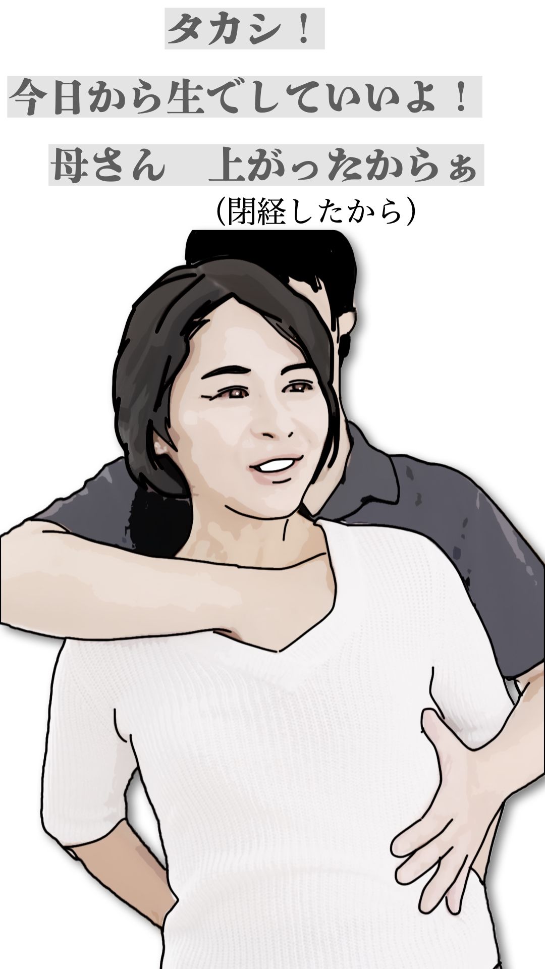 タカシ!今日から生でしていいよ!母さん上がったからぁ
