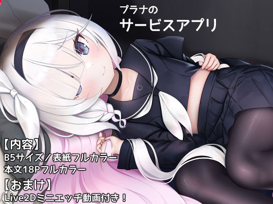 プラナのサービスアプリ