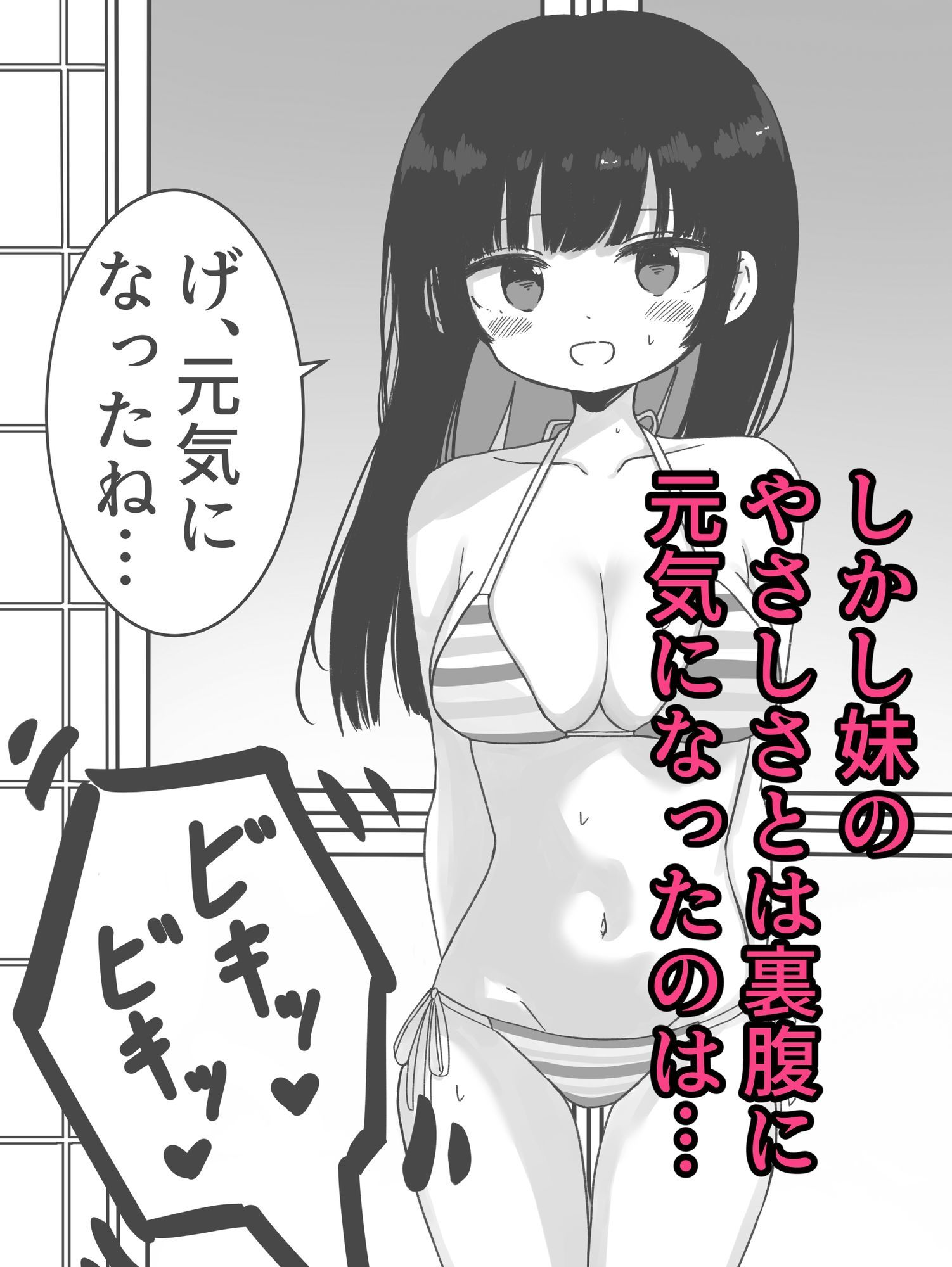 お風呂入ってたら妹が水着で乱入してきた6