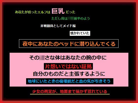 巨乳エルフのち〇ちゃいメイドさんと両想いになった、あなた