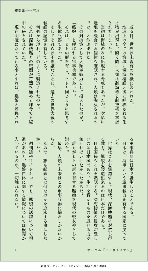 【艦〇れ】響 建造番号一三八 小説セット