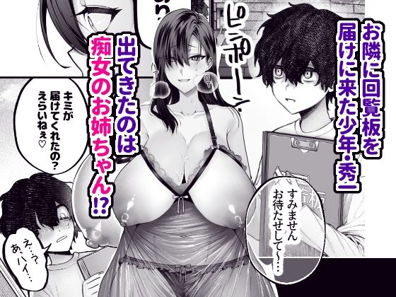 優等生のショタが隣のお姉ちゃんに交尾教わってヤリチンクズ化する話