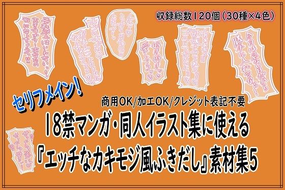 18禁マンガ・同人イラスト集に使える『エッチなカキモジ風ふきだし』素材集5