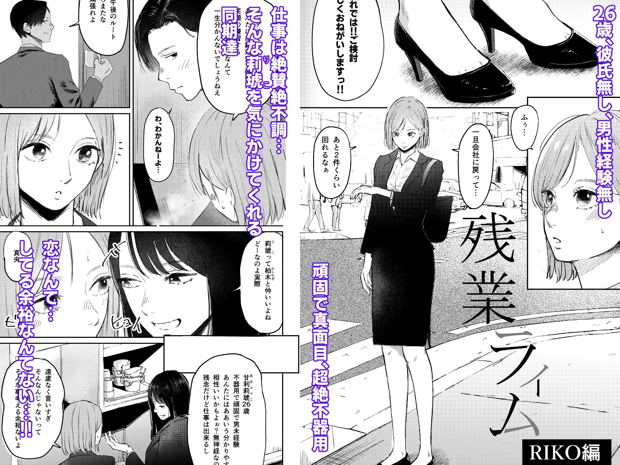 残業ライム〜莉琥編〜