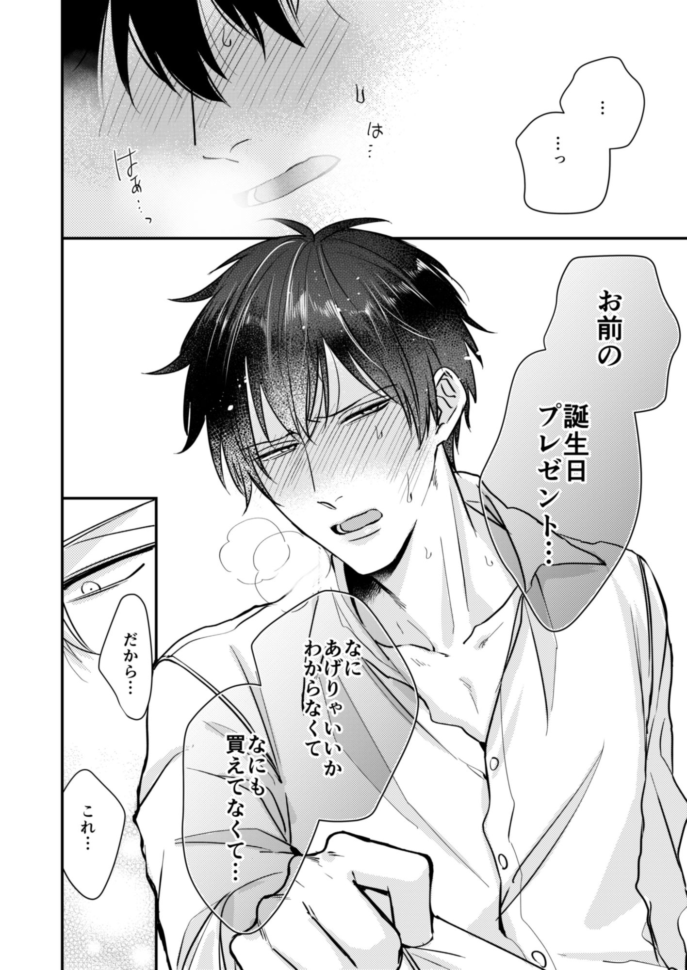 ドSおばけの誕生日に媚薬を飲んだら