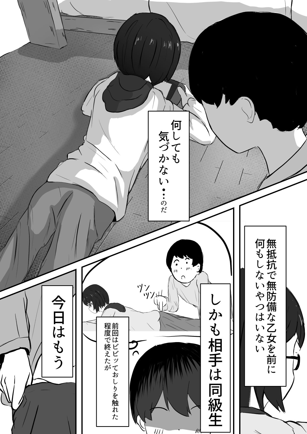 ゲーマー彼女は気づかない？！