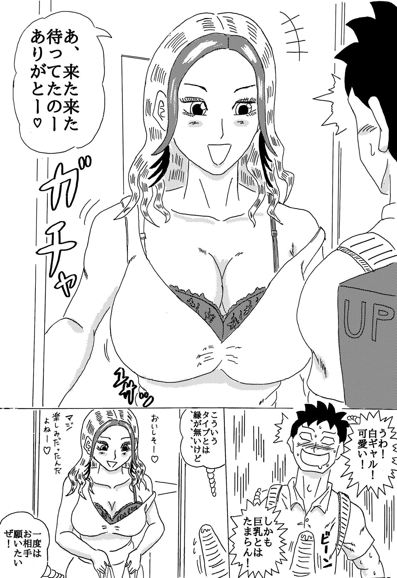 根取太郎のキロク2 〜何故かNTRしてしまう僕〜