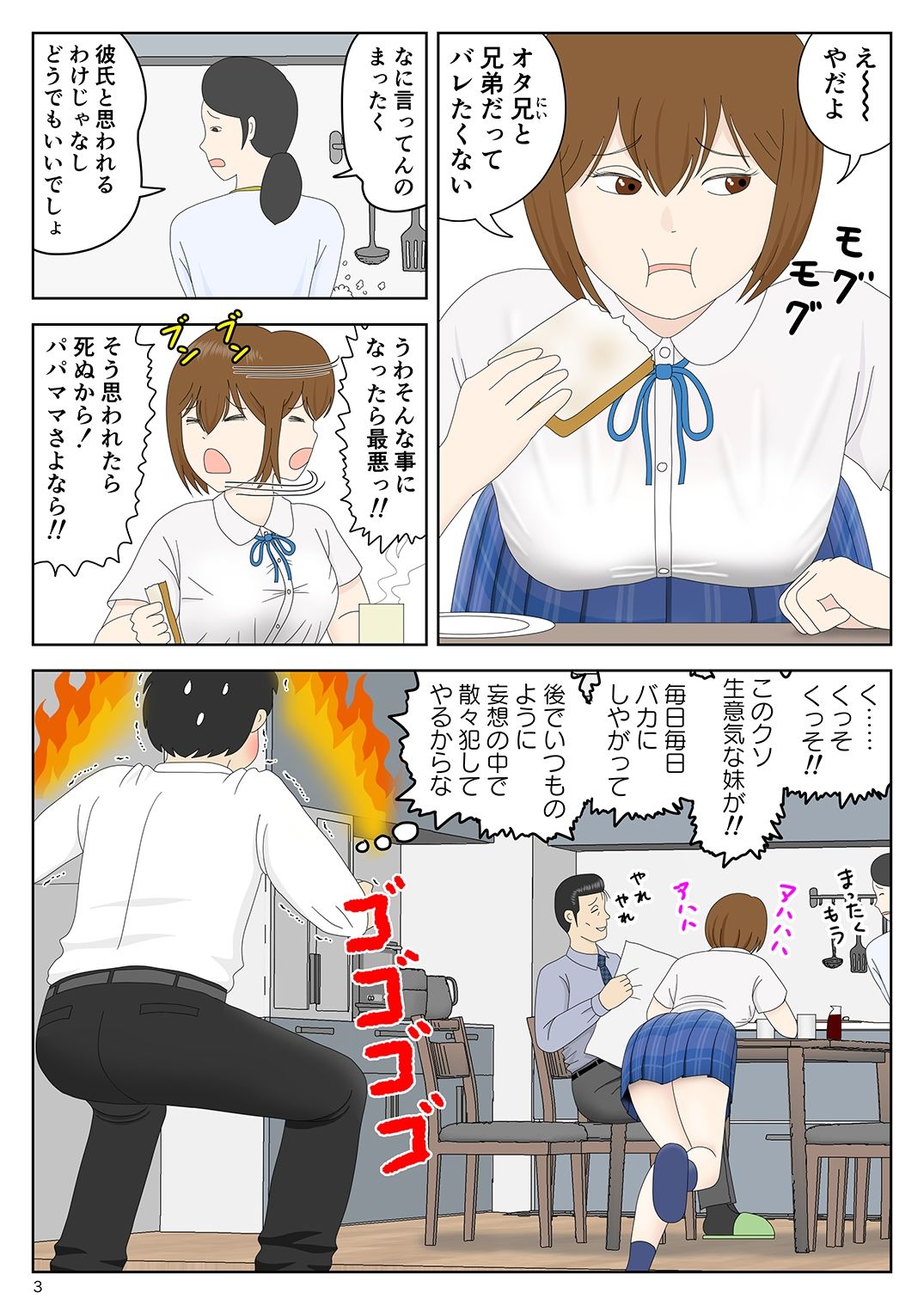 隠れてたら妹と父親がヤり始めた