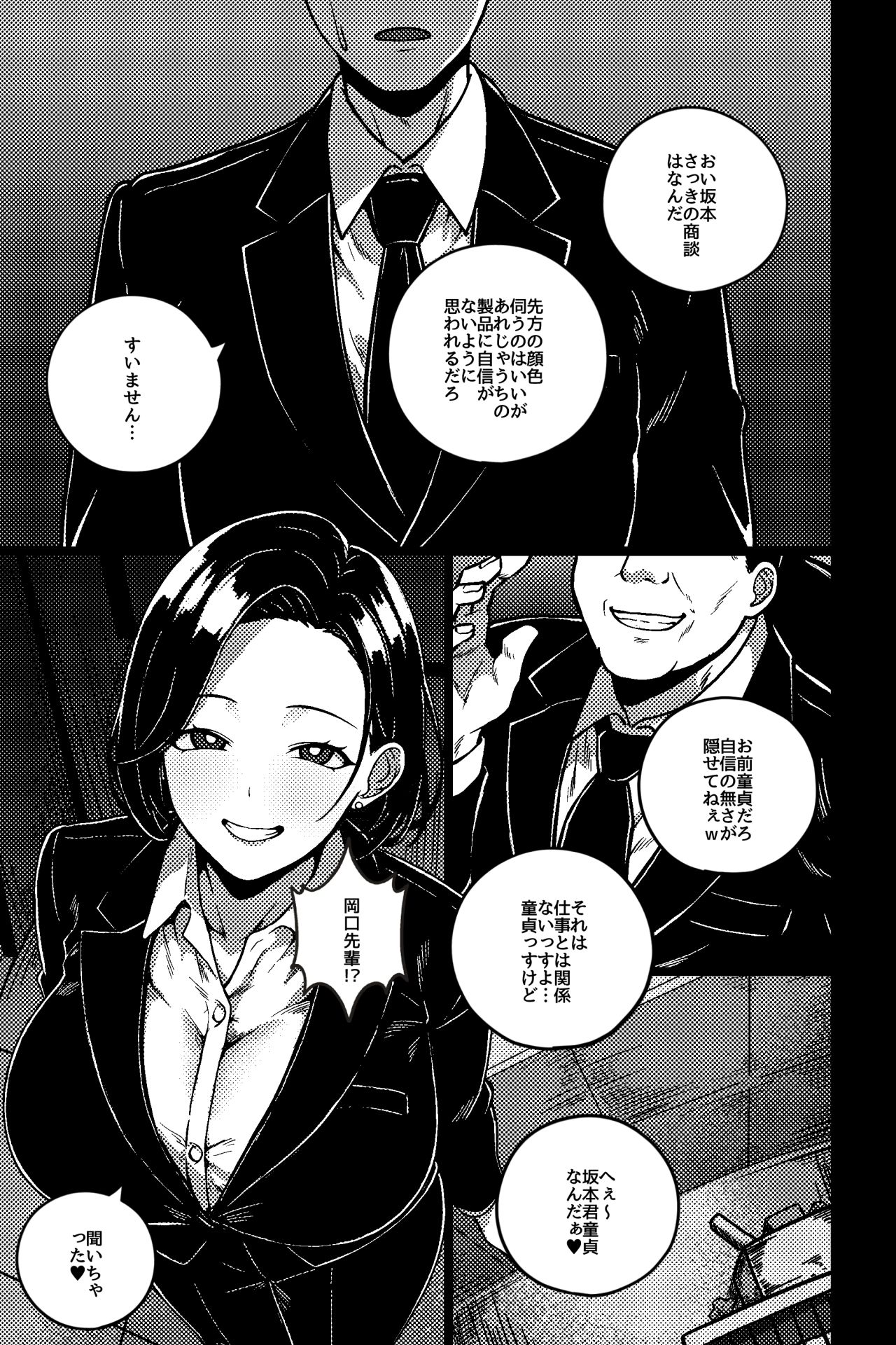 デキる先輩の（性）教育法