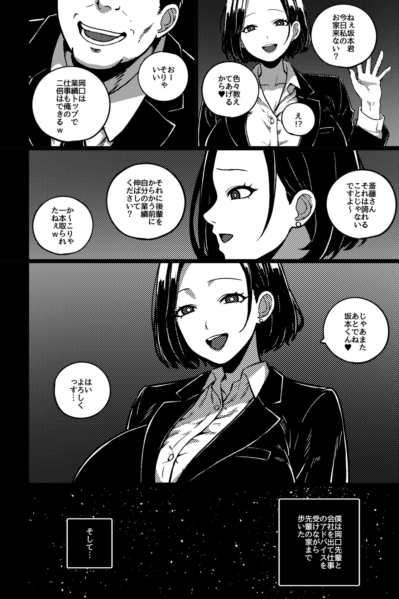 デキる先輩の（性）教育法