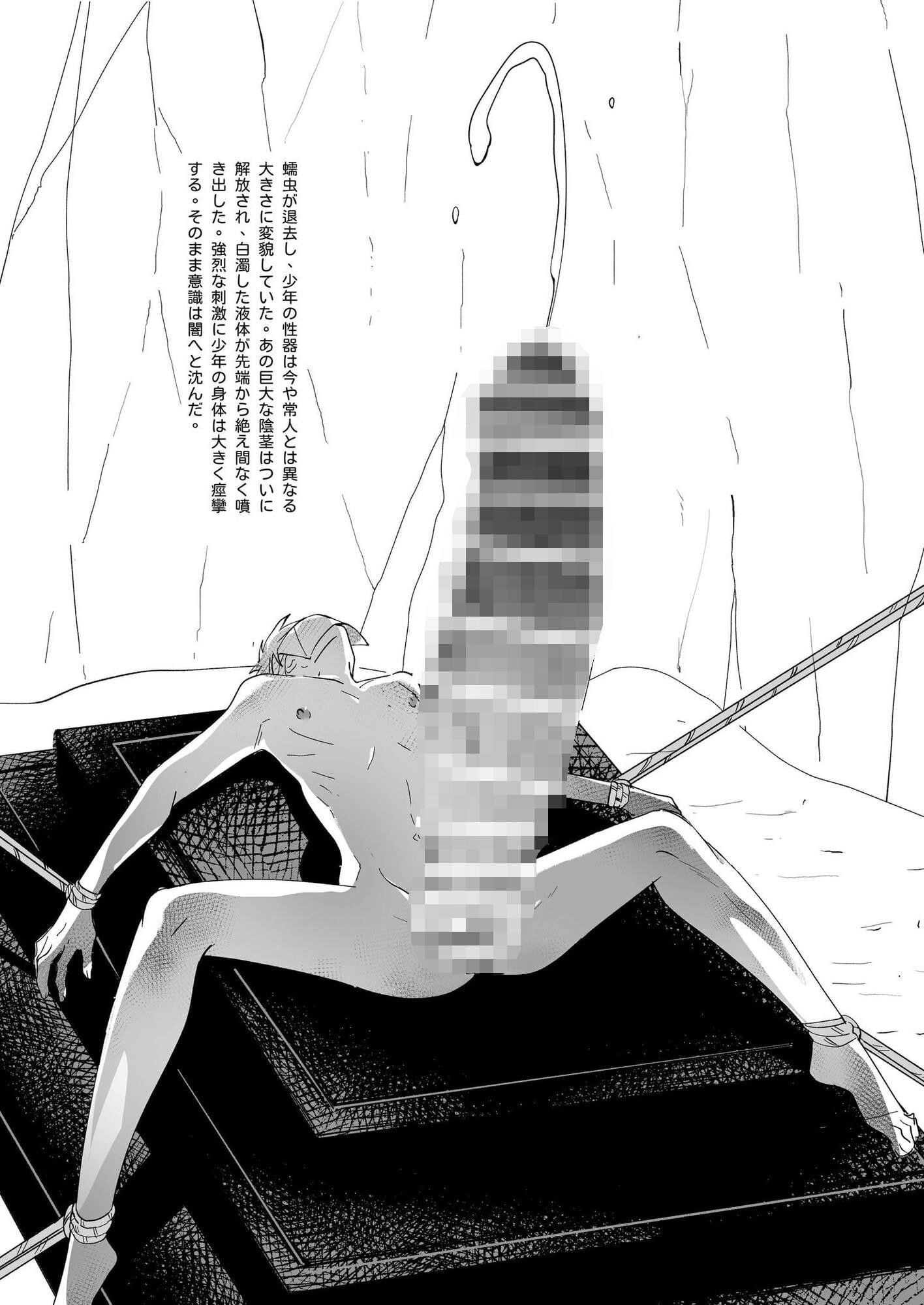 生贄少年II─巨根崇拝