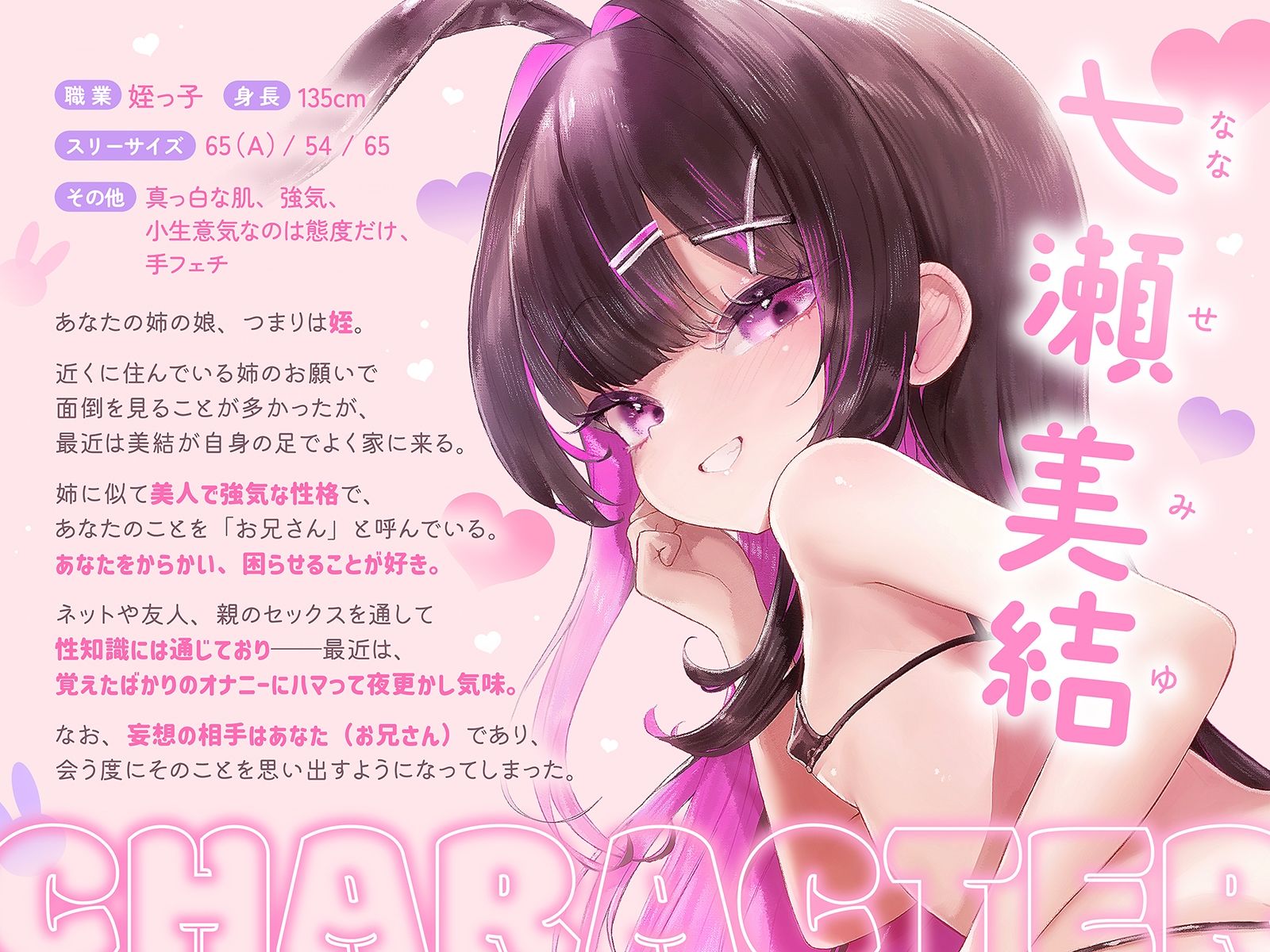 生意気でデレデレな姪っ子と♪ 〜お兄さんのオナニー見つけちゃった♪ 弱みを握られた俺のわからせ中出し性活〜（KU100収録作品）