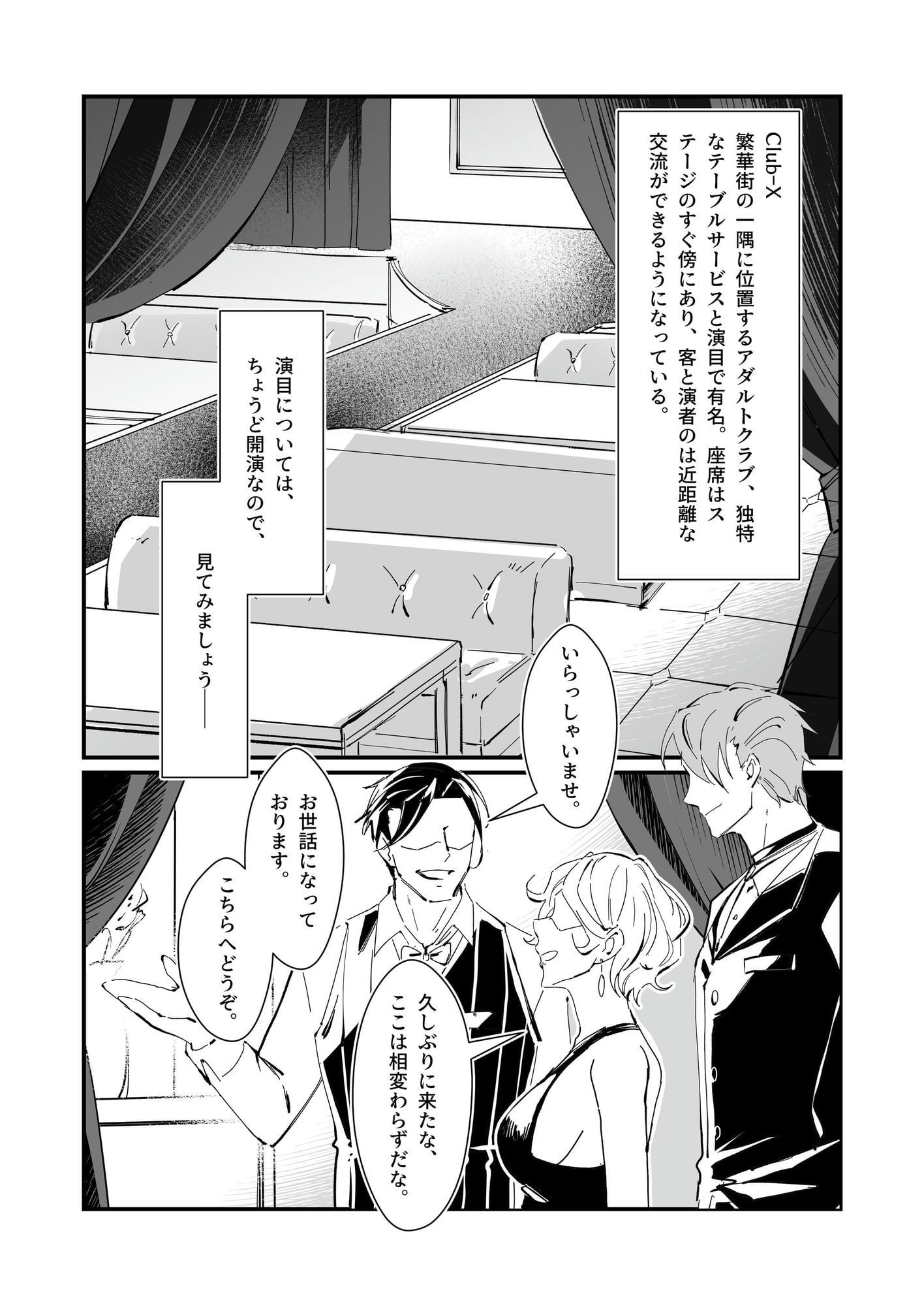 CLUB-X 少年レストラン（上巻）