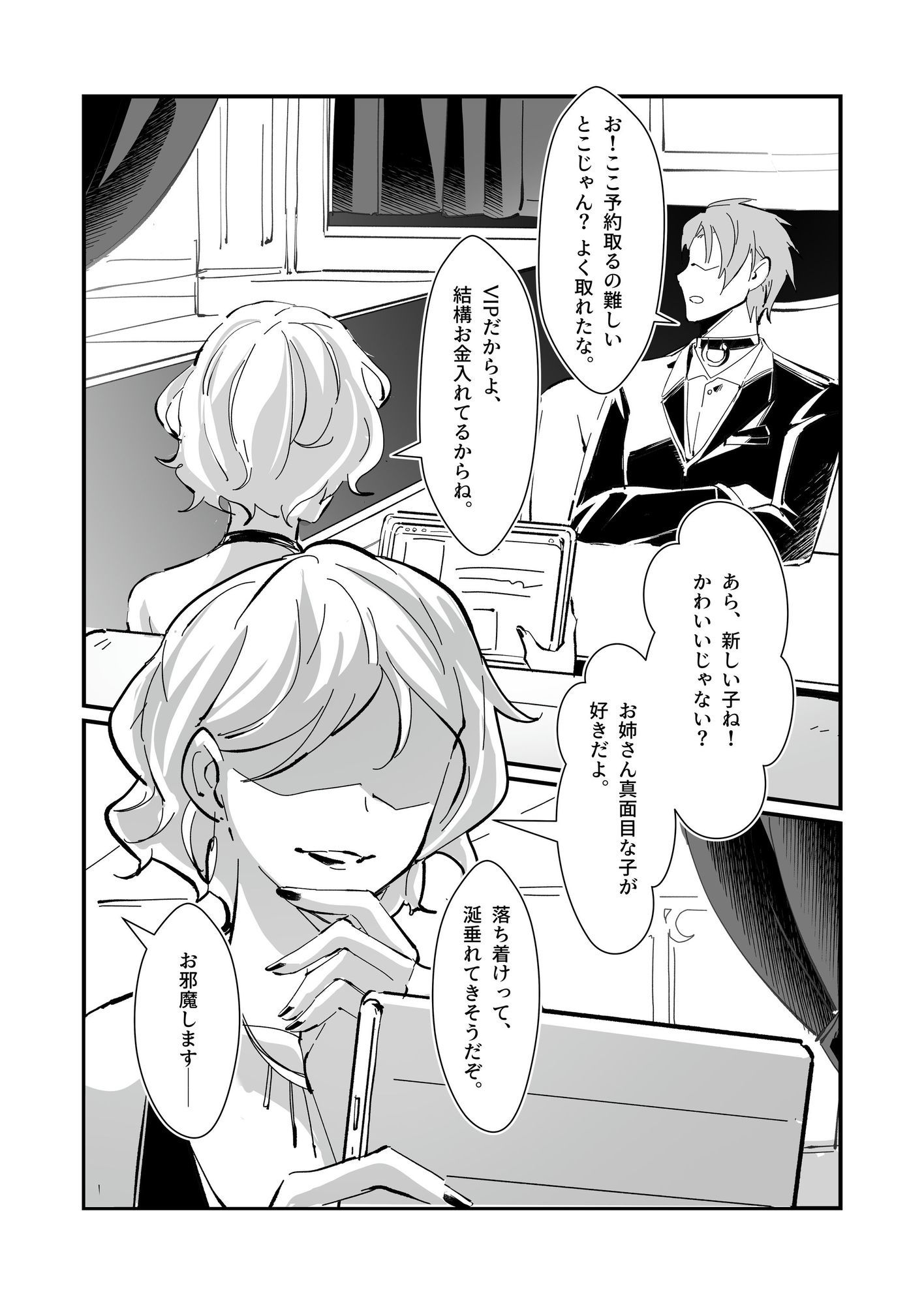 CLUB-X 少年レストラン（上巻）