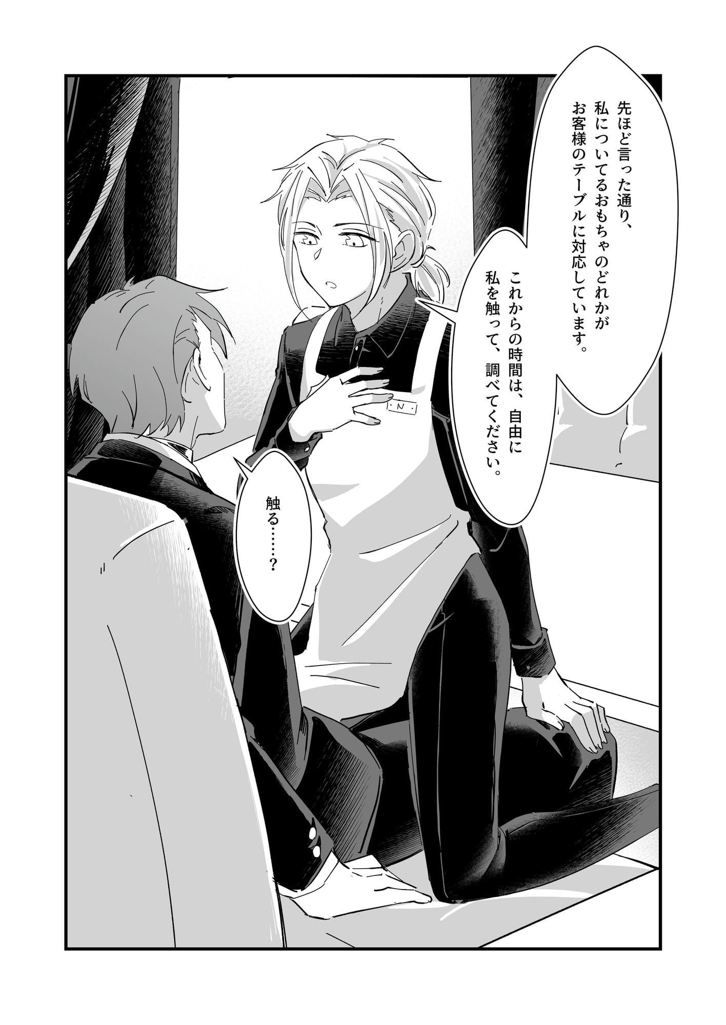 CLUB-X 少年レストラン（上巻）