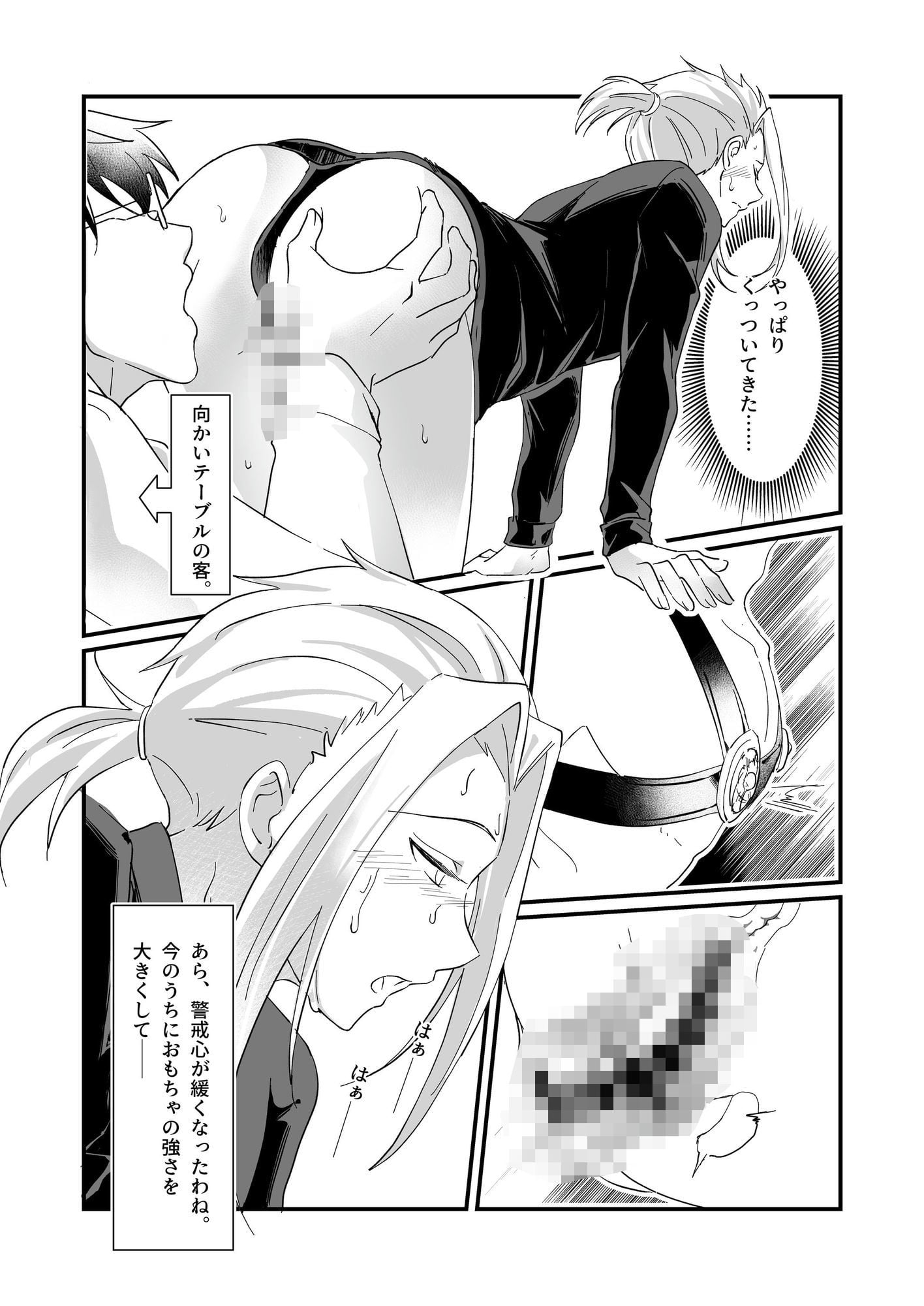 CLUB-X 少年レストラン（上巻）