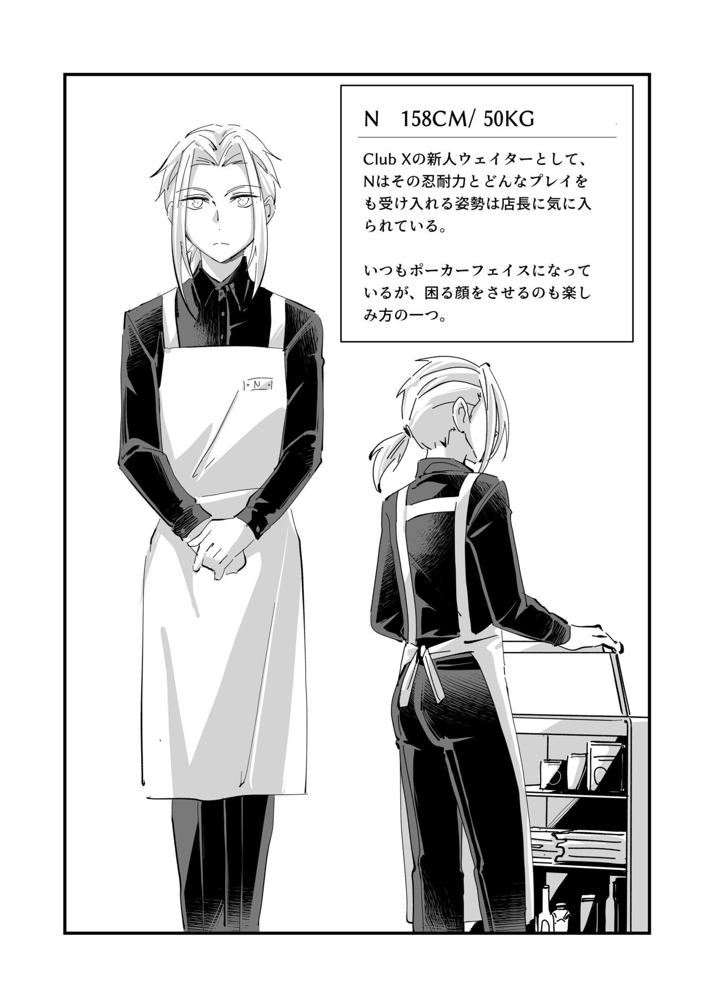 CLUB-X 少年レストラン（上巻）