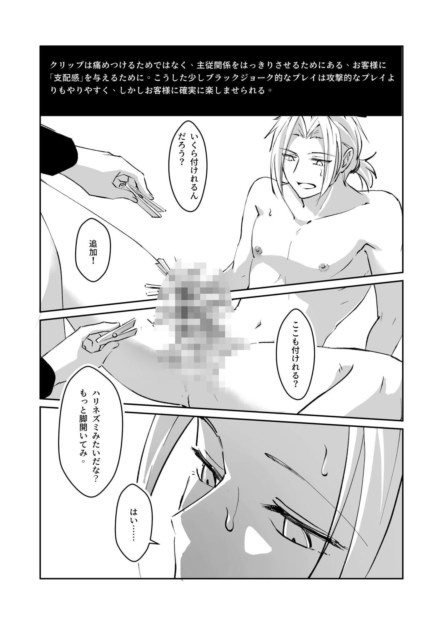 CLUB-X 少年レストラン(下巻)